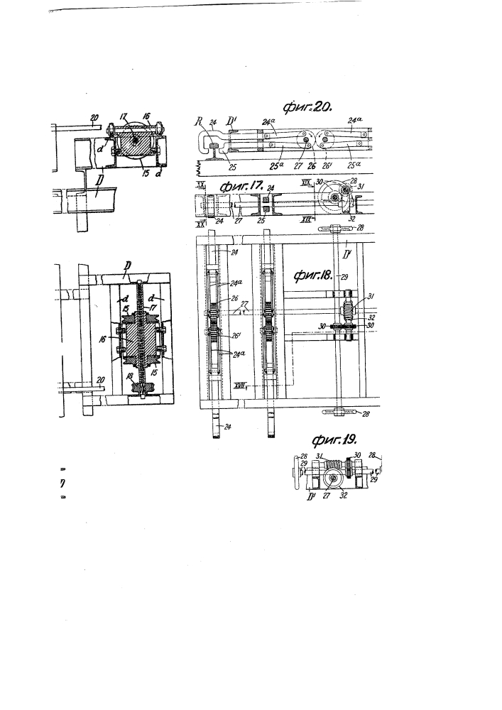 Приспособление для укладки и разборки железнодорожных путей звеньями (патент 1570)