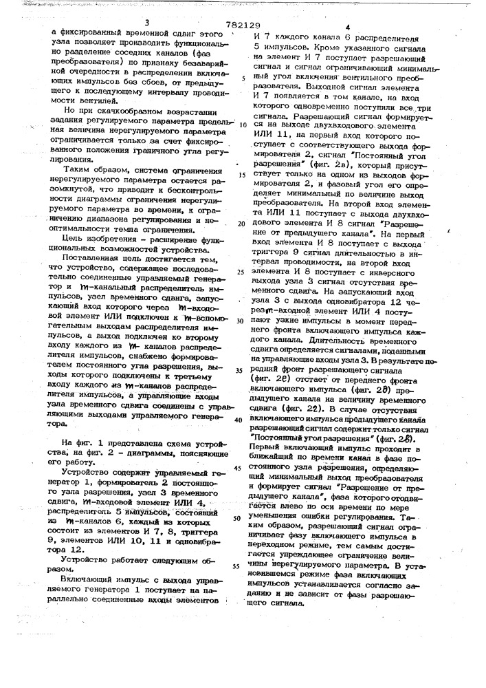 Одноканальное устройство для асинхронного управления вентильным преобразователем (патент 782129)