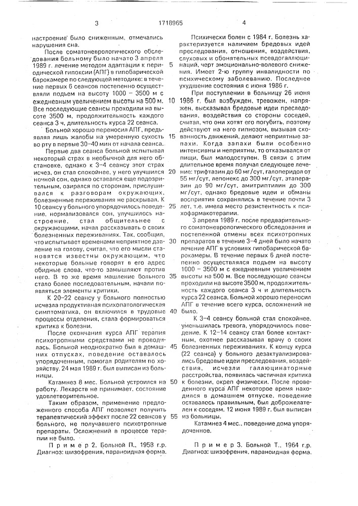 Способ лечения параноидной шизофрении (патент 1718965)