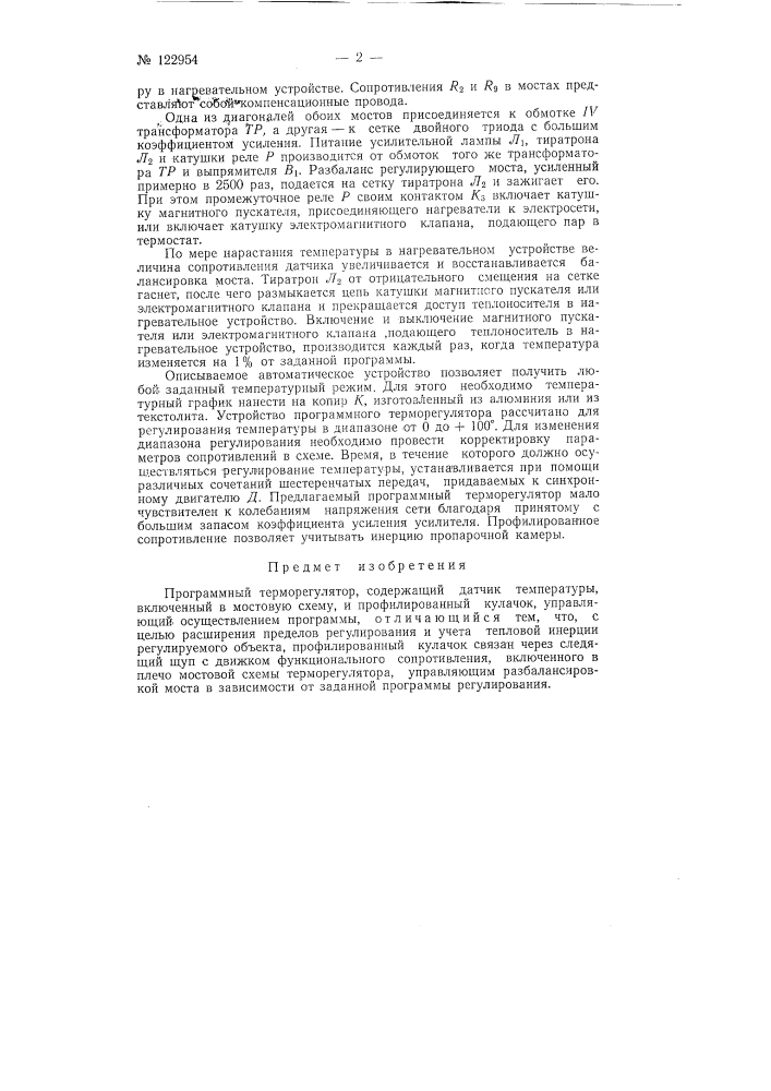Програмный терморегулятор (патент 122954)