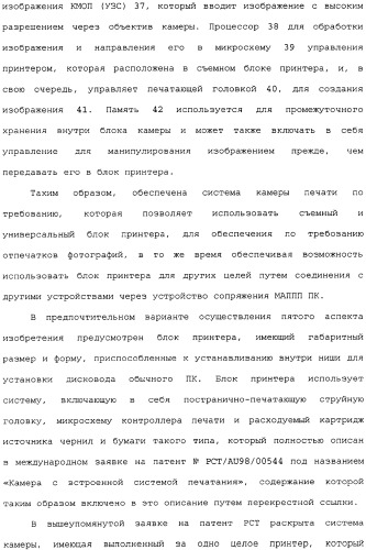 Камера со съемным принтером (патент 2344451)