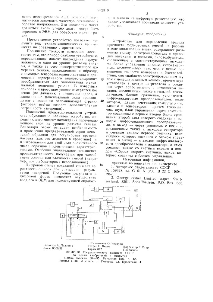 Устройство для определения предела прочности формовочных смесей на разрыв (патент 972319)