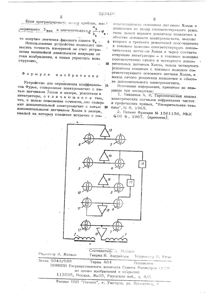 Устройство для определения коэффициентов фурье (патент 523420)