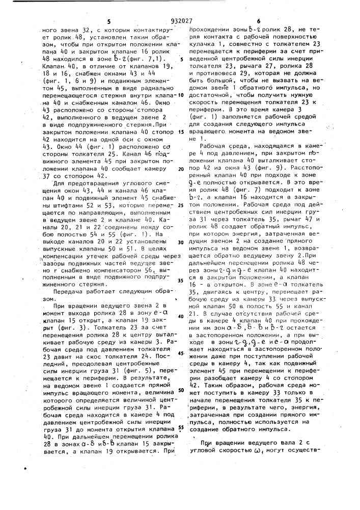 Автоматическая импульсная передача (патент 932027)