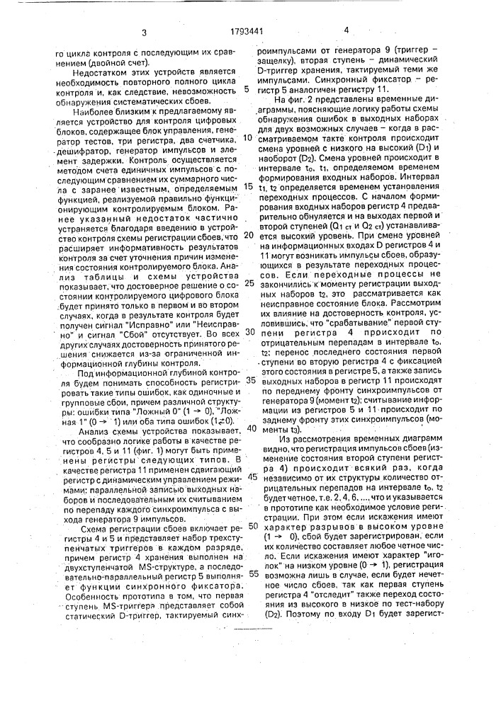 Устройство для контроля цифровых блоков (патент 1793441)