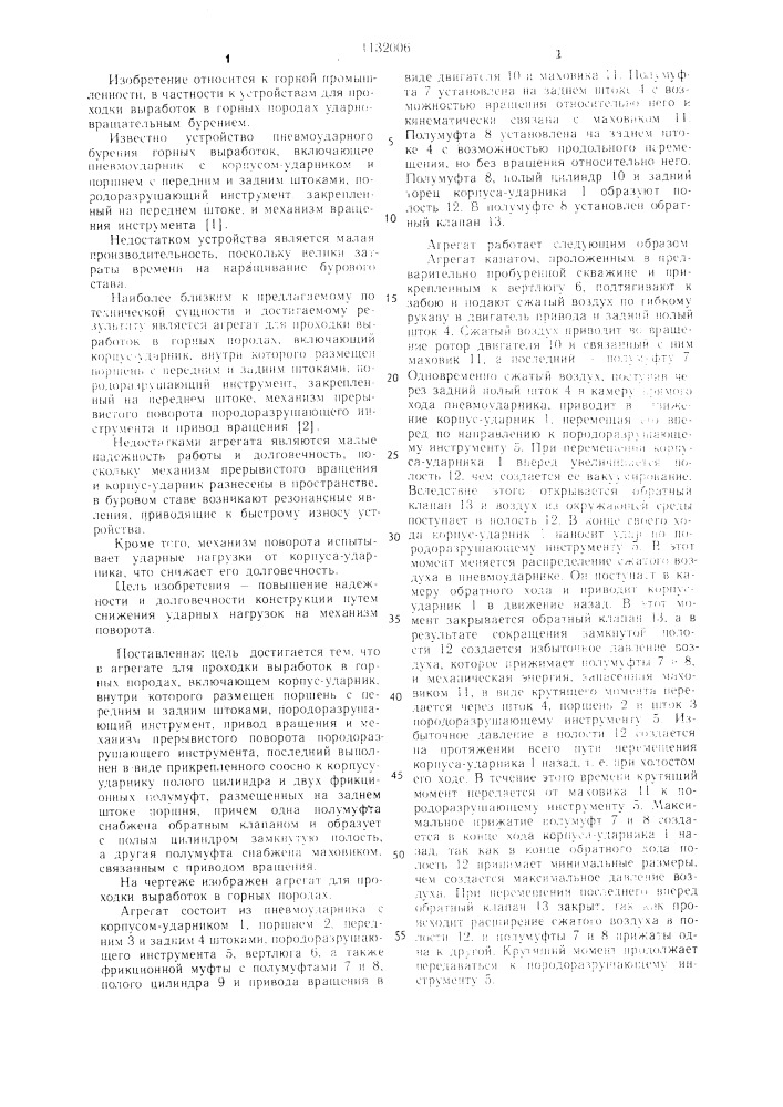 Агрегат для проходки выработок в горных породах (патент 1132006)