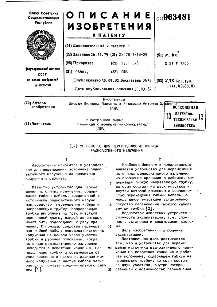 Устройство для перемещения источника радиоактивного излучения (патент 963481)