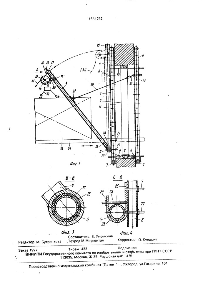Устройство для подачи грузов в оконные проемы зданий (патент 1654252)