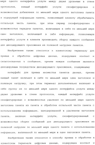 Система распределения цифрового контента (патент 2308079)