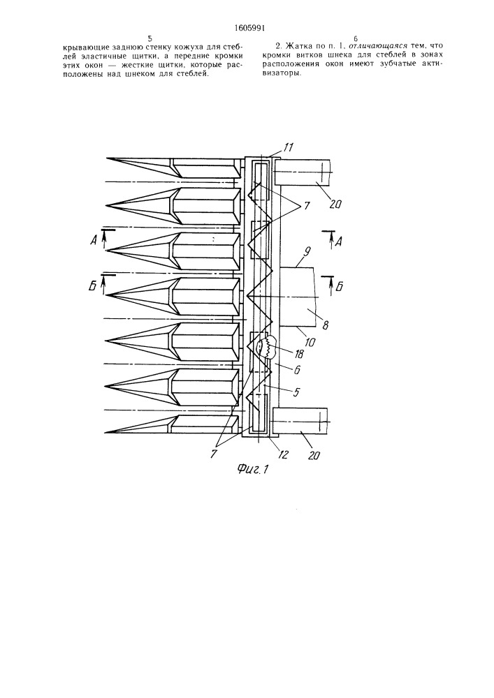 Жатка кукурузоуборочного комбайна (патент 1605991)