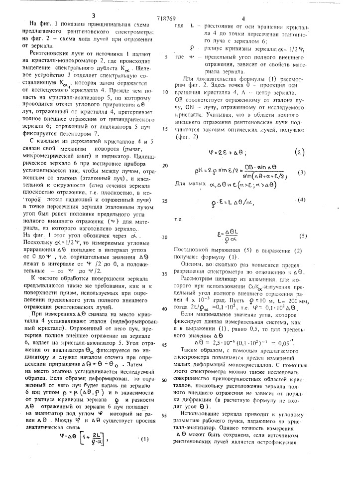 Трехкристальный рентгеновский спектрометр (патент 718769)