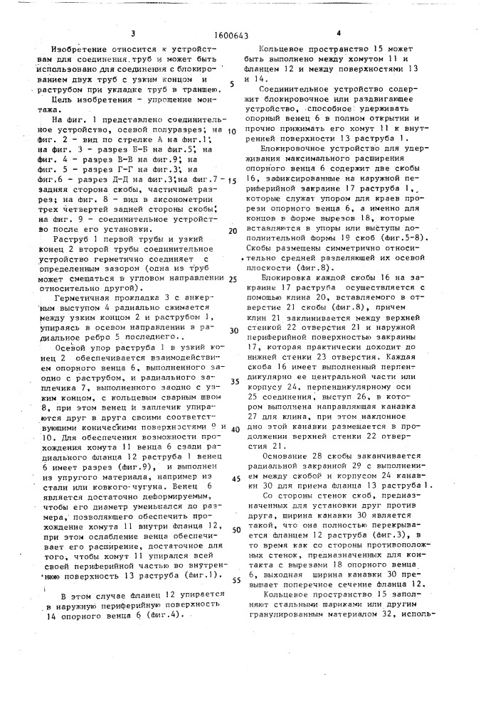 Соединительное устройство для труб (патент 1600643)