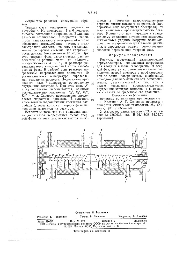 Реактор (патент 718159)