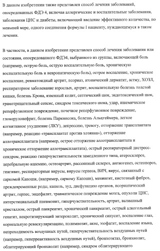 Замещенные 2-хинолилоксазолы, пригодные в качестве ингибиторов фдэ4 (патент 2417993)