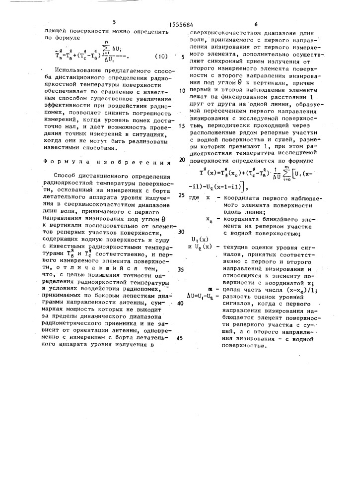 Способ дистанционного определения радиояркостной температуры поверхности (патент 1555684)