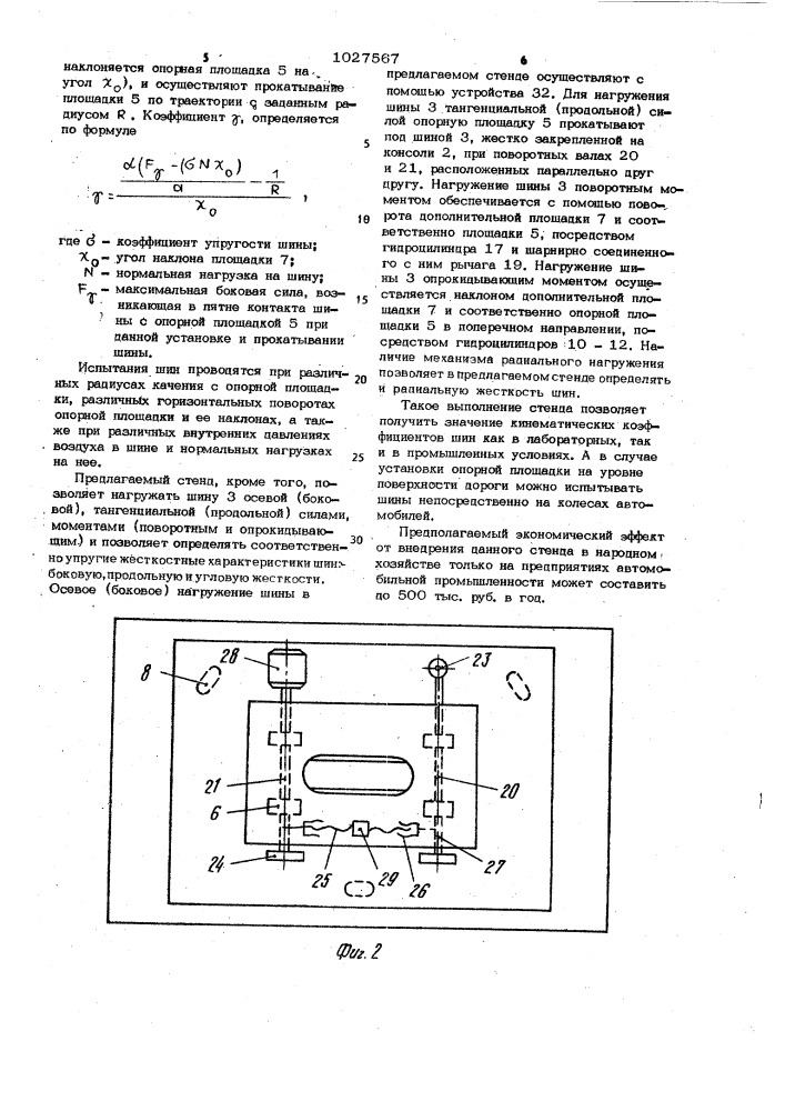 Стенд для испытания пневматических шин (патент 1027567)