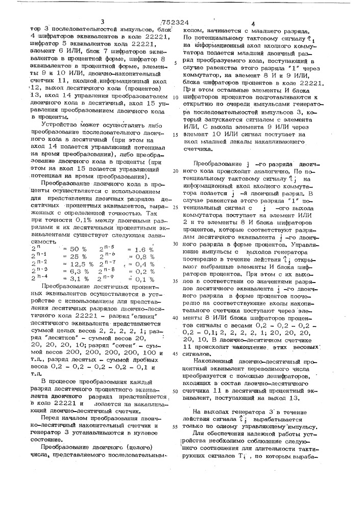 Устройство для преобразования последовательного двоичного кода в десятичный код (патент 752324)