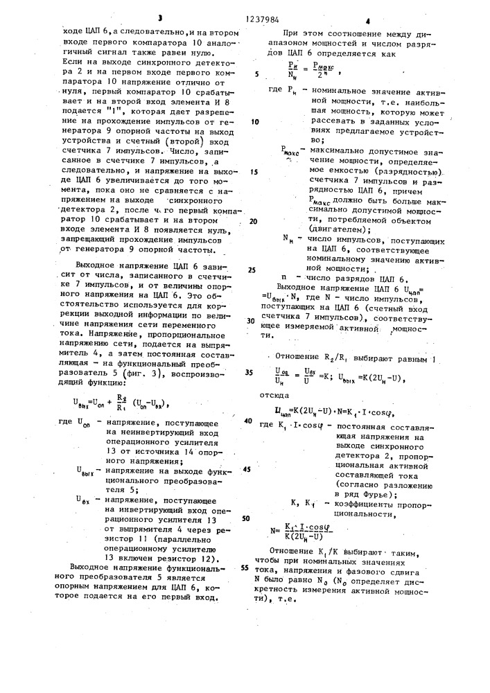 Устройство для измерения активной мощности в цепях питания электрических установок (патент 1237984)