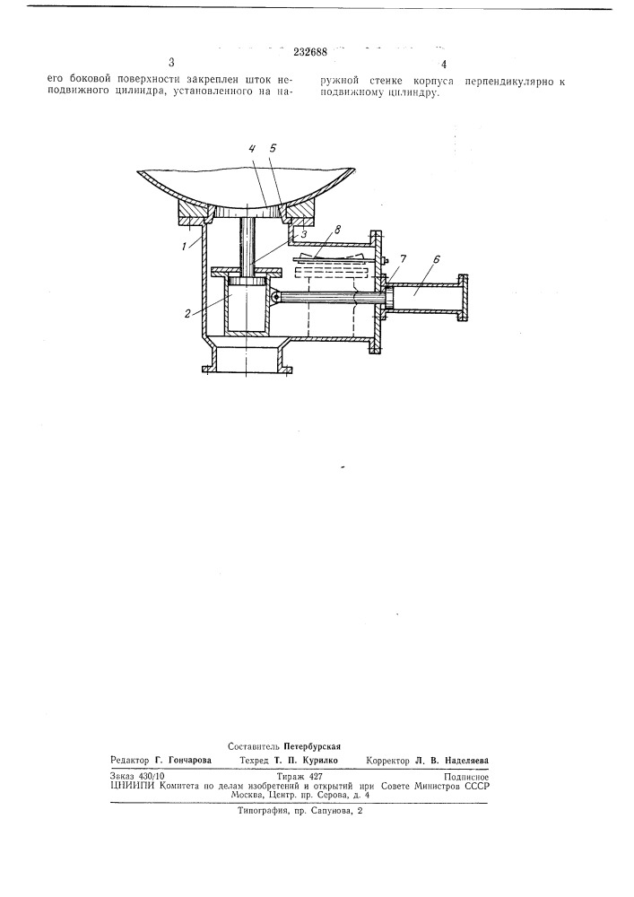 Разгрузочно-запорное устройство (патент 232688)