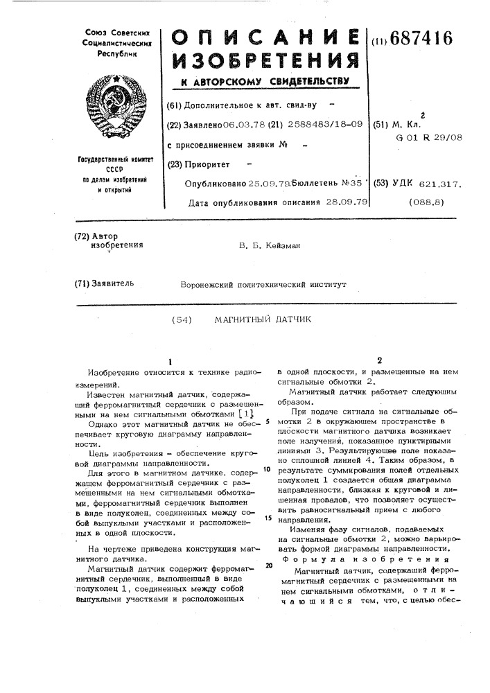 Магнитный датчик (патент 687416)