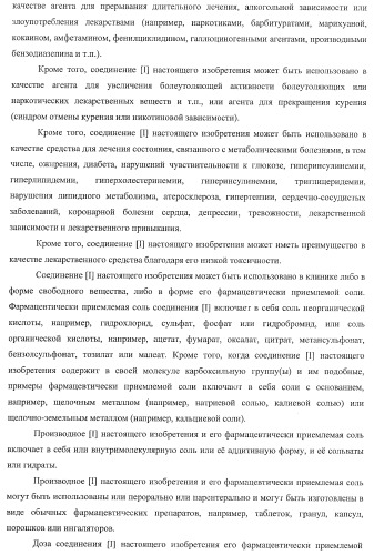Производное пиразол[1,5-a]пиримидина (патент 2390523)