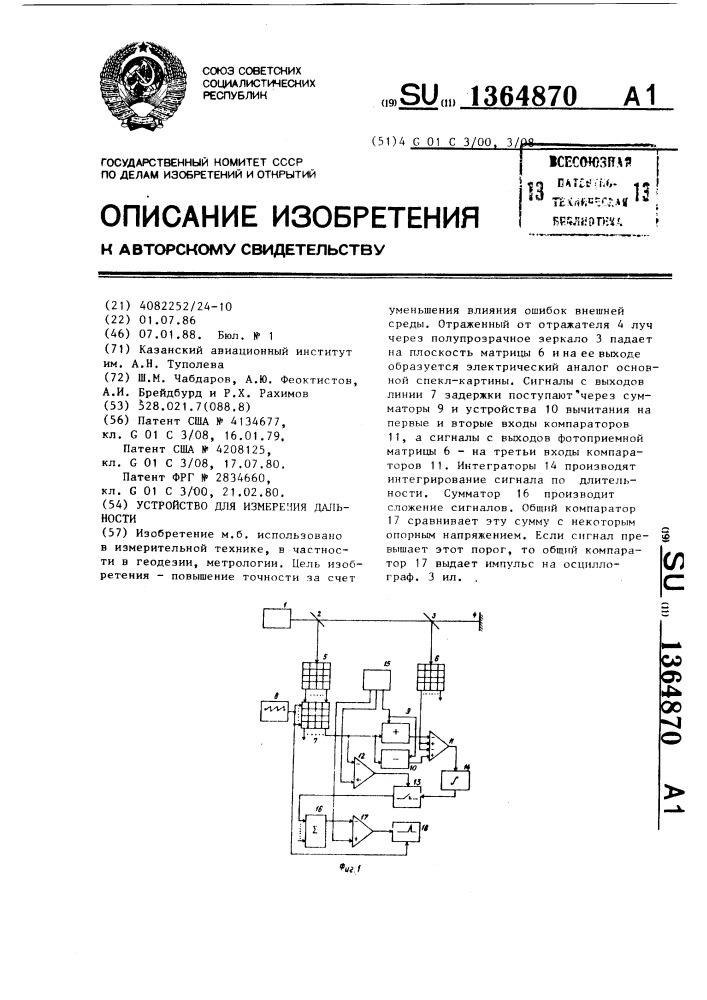 Устройство для измерения дальности (патент 1364870)