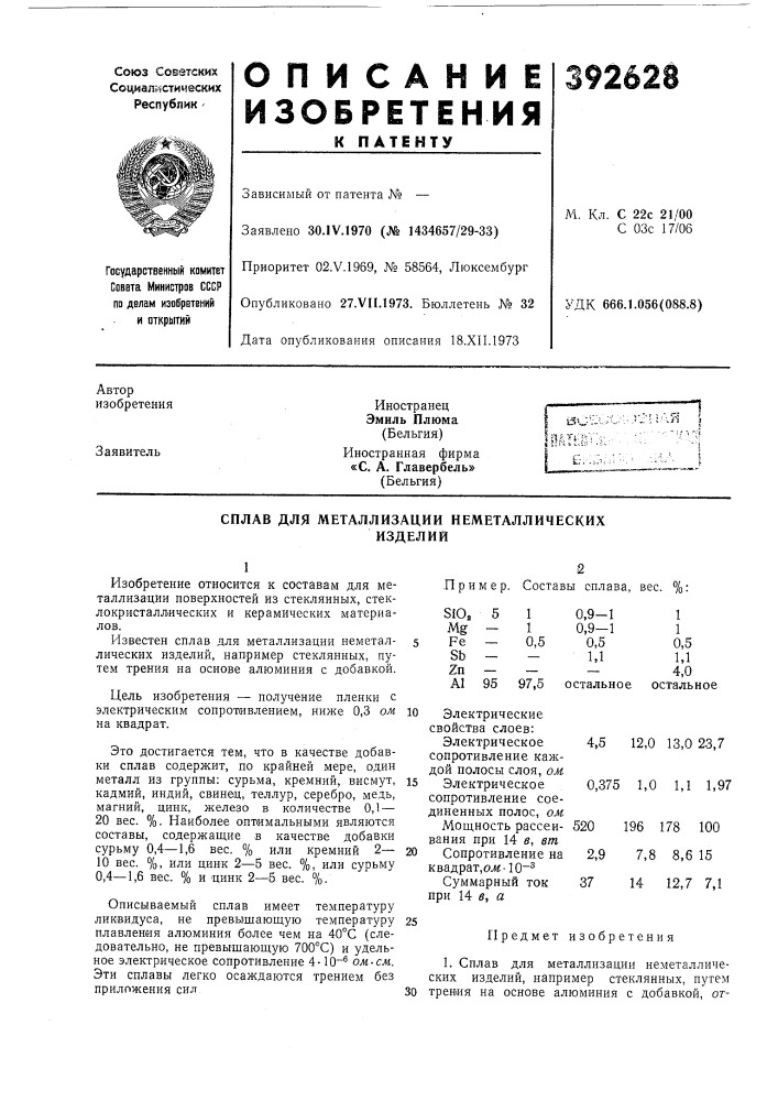 Г t3\j- (патент 392628)