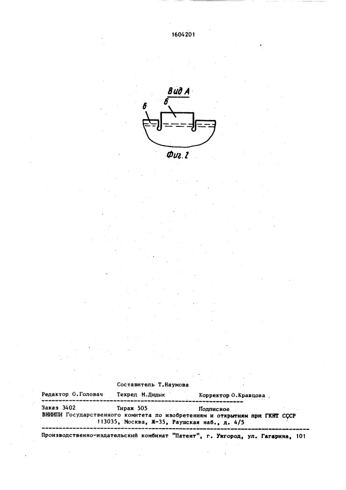 Разбрасыватель удобрений (патент 1604201)