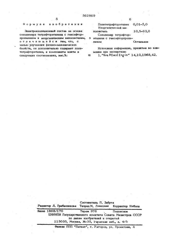 Электроизоляционный состав (патент 562869)