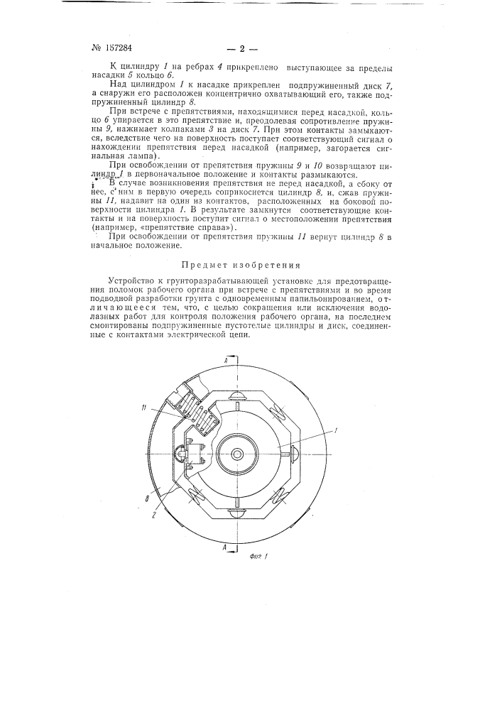 Патент ссср  157284 (патент 157284)