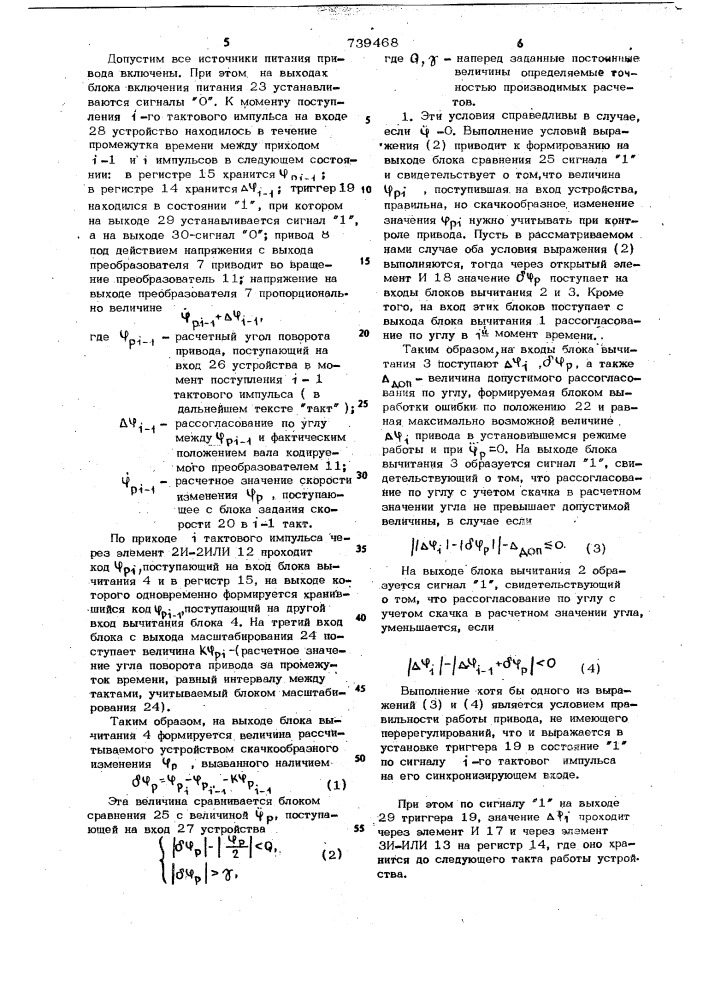 Устройство для управления электроприводом (патент 739468)