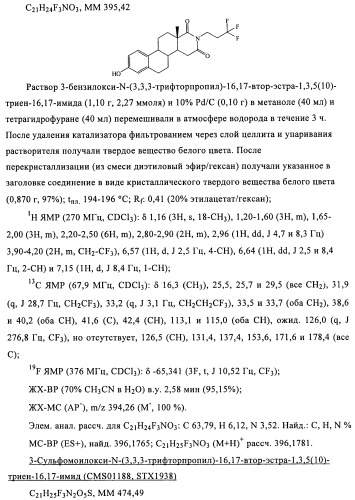 Стероидные соединения в качестве ингибиторов стероидсульфатазы (патент 2428427)