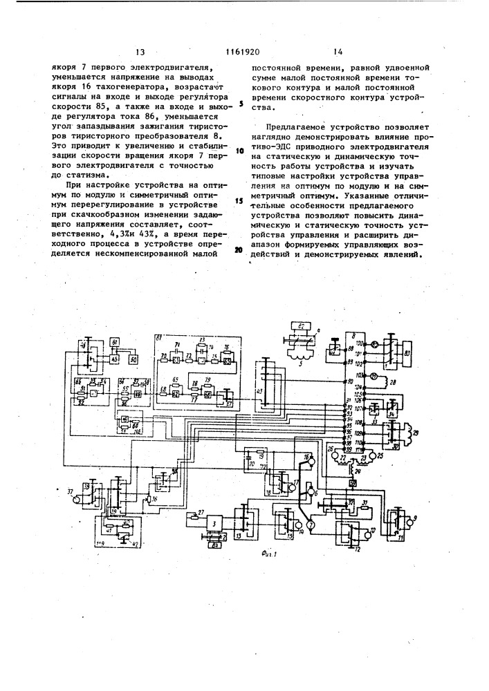 Устройство управления электроприводом (патент 1161920)