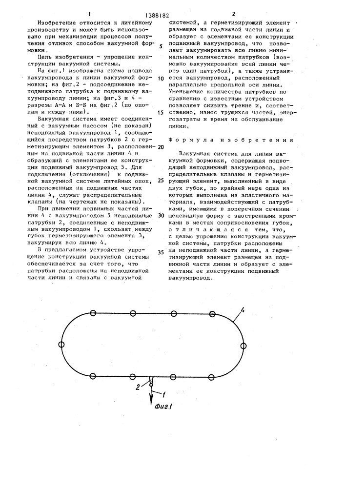 Вакуумная система для линии вакуумной формовки (патент 1388182)