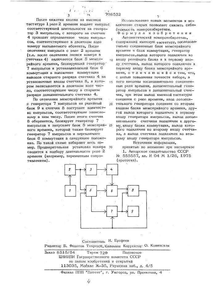 Автоматический номеронабиратель (патент 708532)