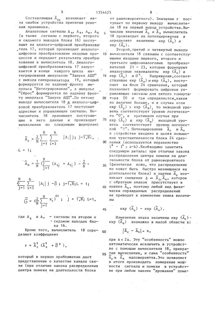 Устройство контроля радиолинии связи (патент 1354425)