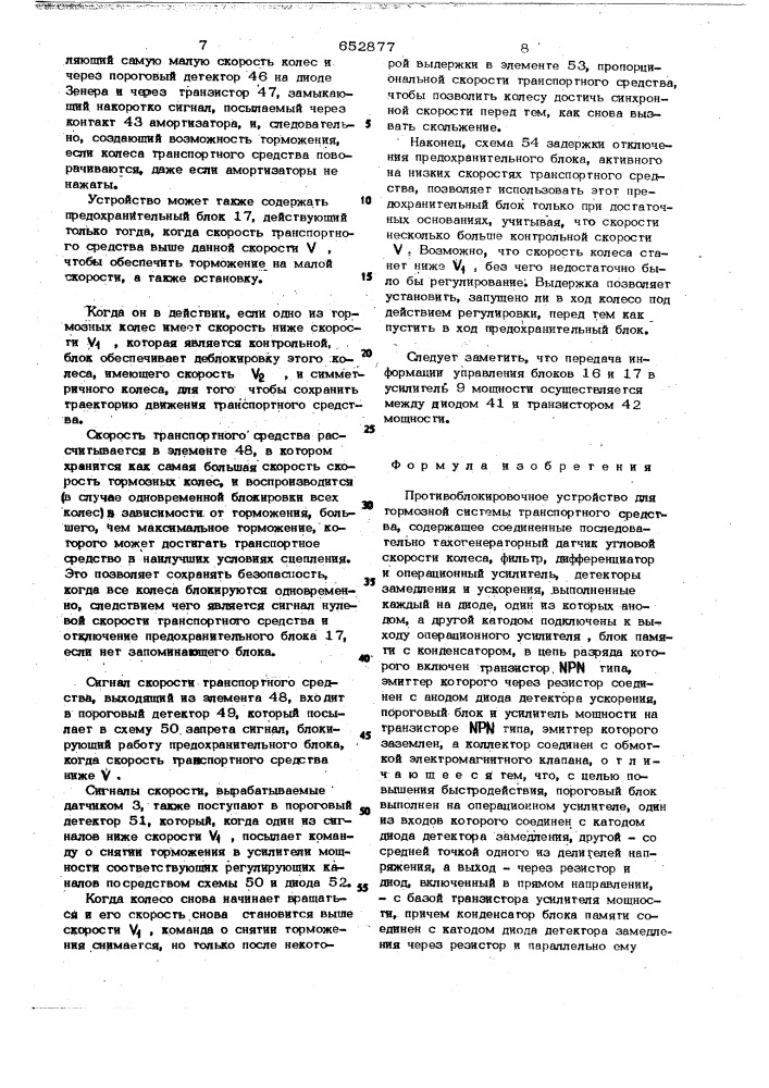 Противоблокировочное устройство для тормозной системы транспортного средства (патент 652877)