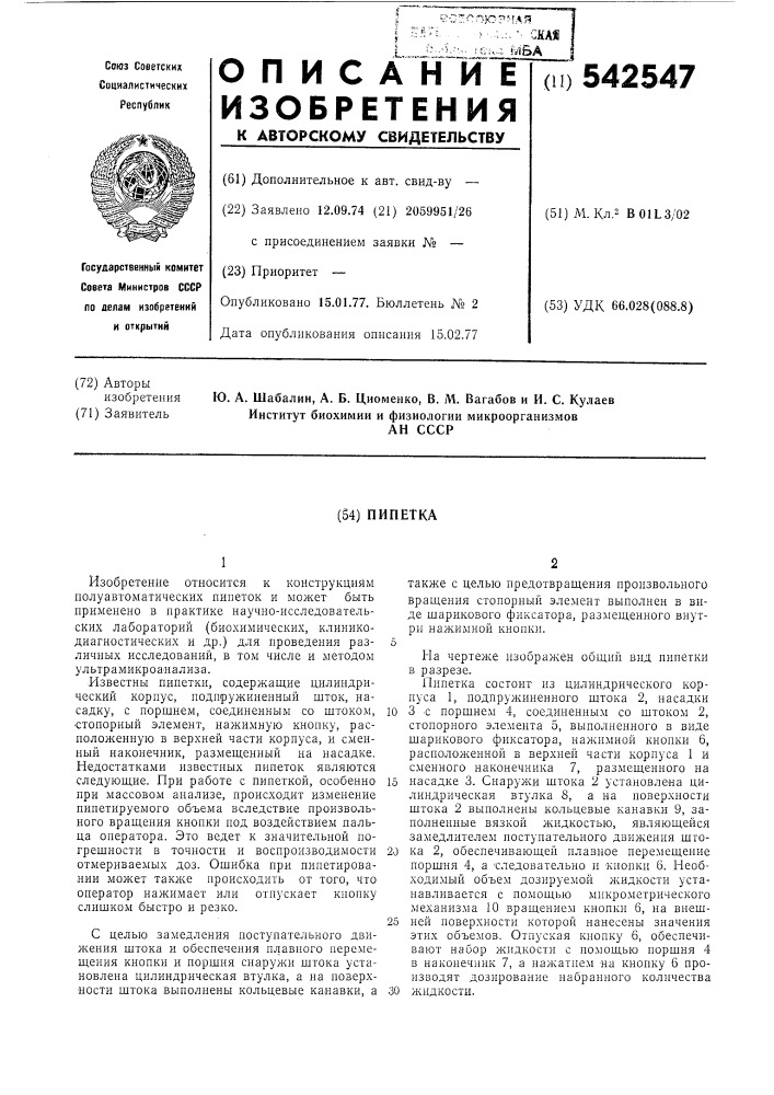 Пипетка (патент 542547)