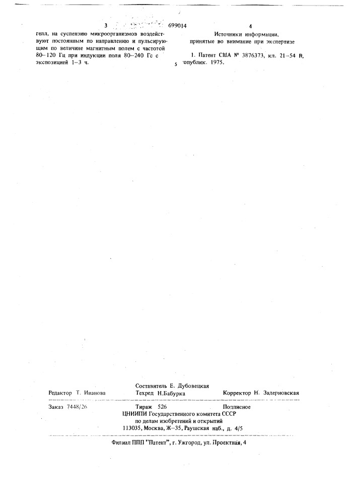 Способ выращивания микроорганизмов (патент 699014)
