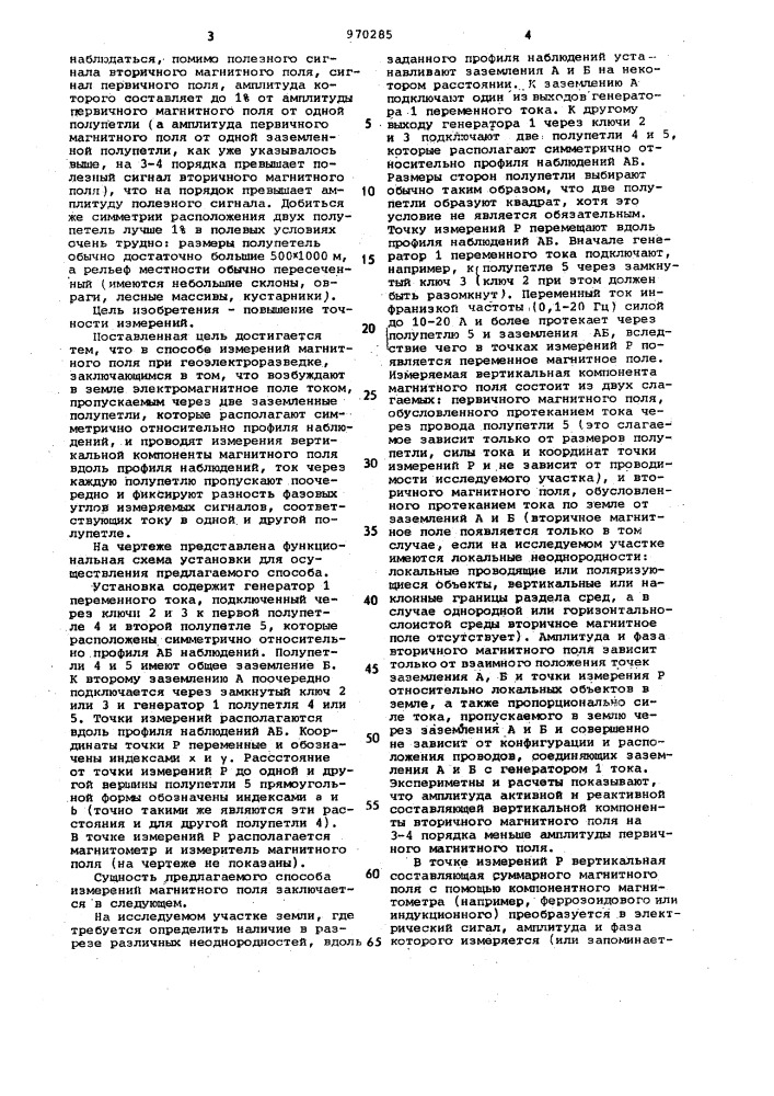 Способ измерений магнитного поля при геоэлектроразведке (патент 970285)