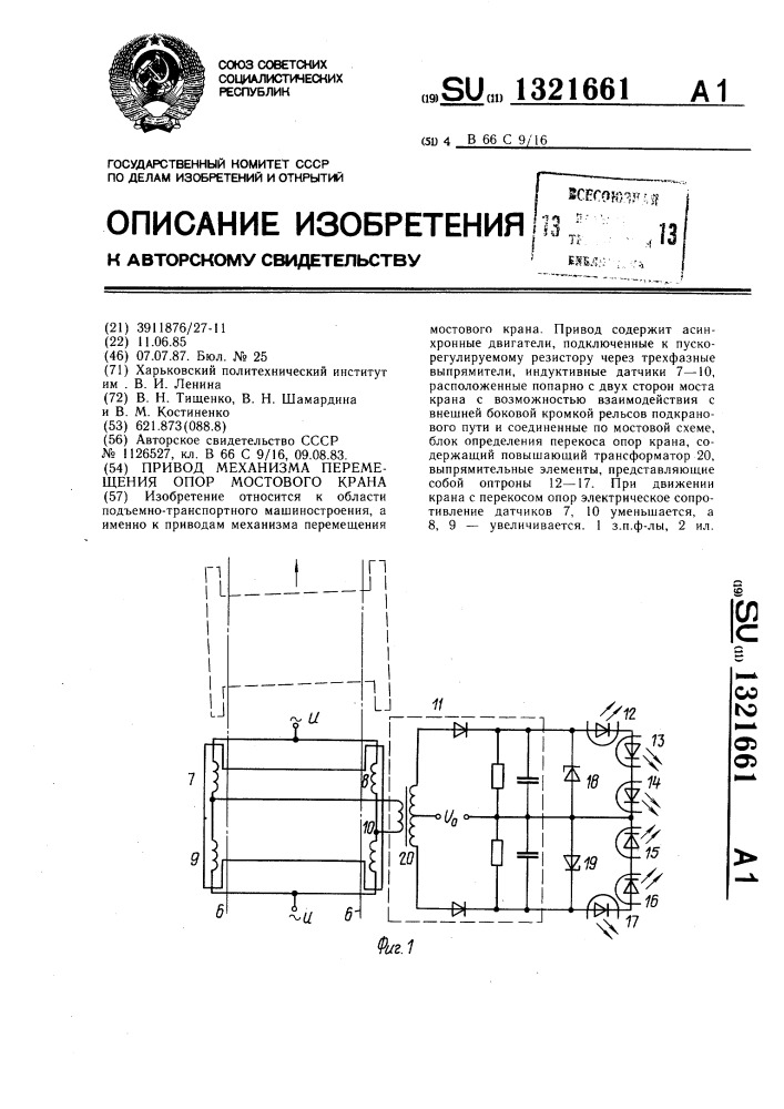 Привод механизма перемещения опор мостового крана (патент 1321661)