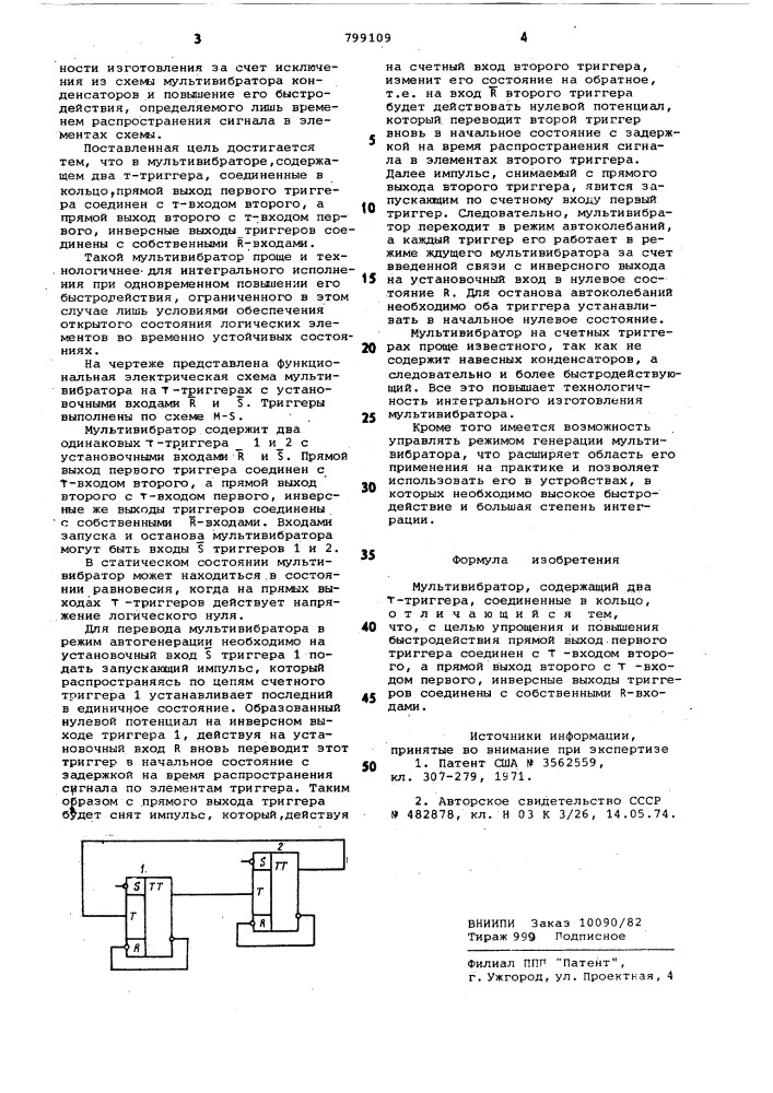 Мультивибратор (патент 799109)