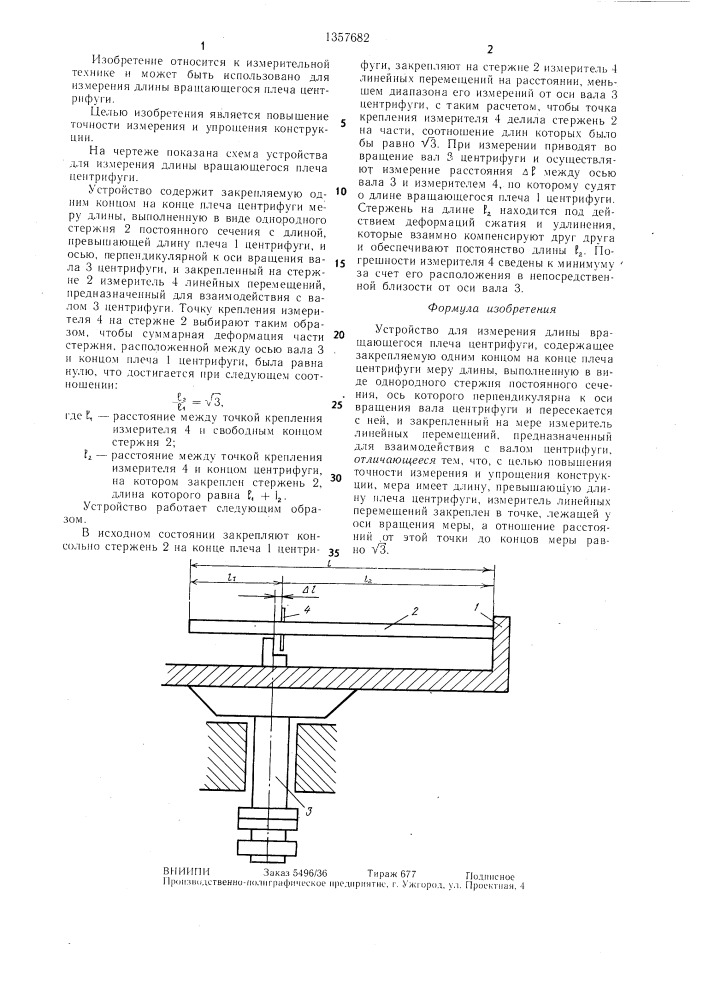 Устройство для измерения длины вращающегося плеча центрифуги (патент 1357682)
