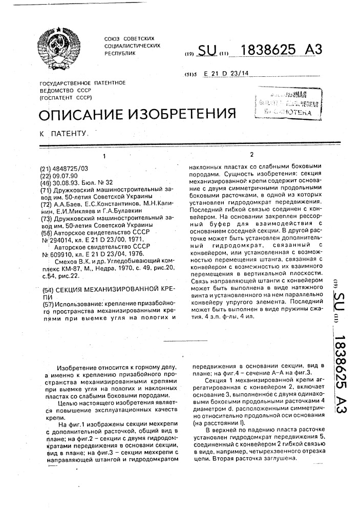 Секция механизированной крепи (патент 1838625)