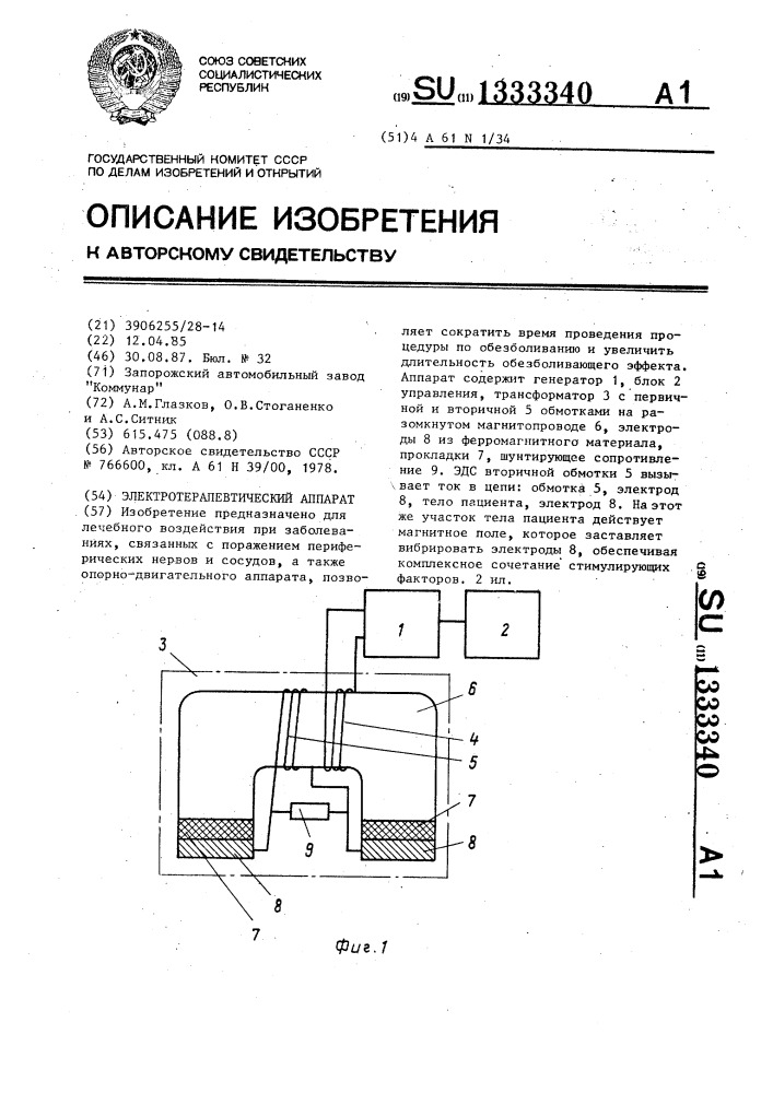 Электротерапевтический аппарат (патент 1333340)