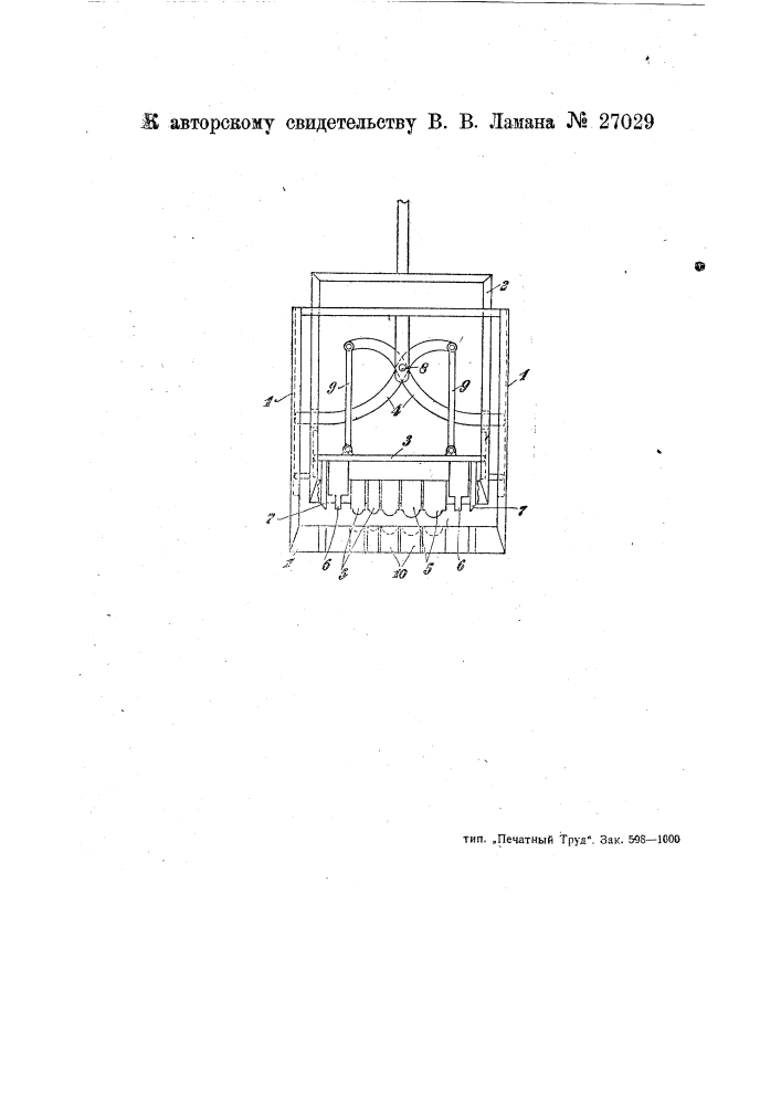 Комбинированный штамп для выдавливания, пробивания отверстий и отрезания (патент 27029)