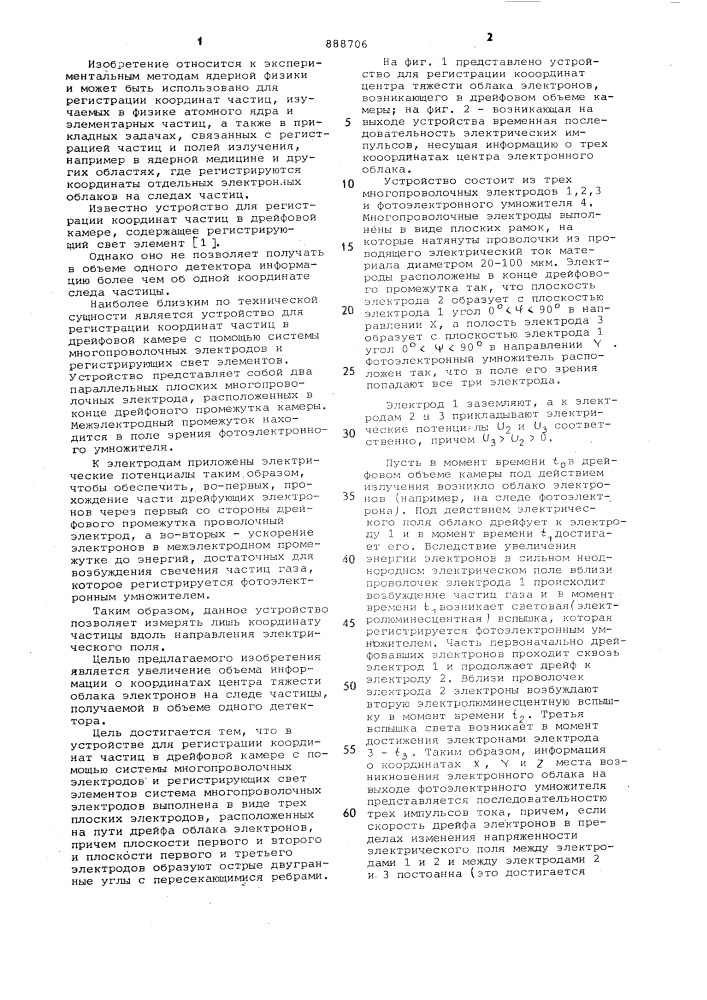 Устройство для регистрации координат частиц в дрейфовой камере (патент 888706)