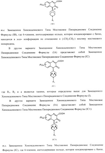 Замещенные хиноксалинового типа мостиковые пиперидиновые соединения и их применение (патент 2500678)