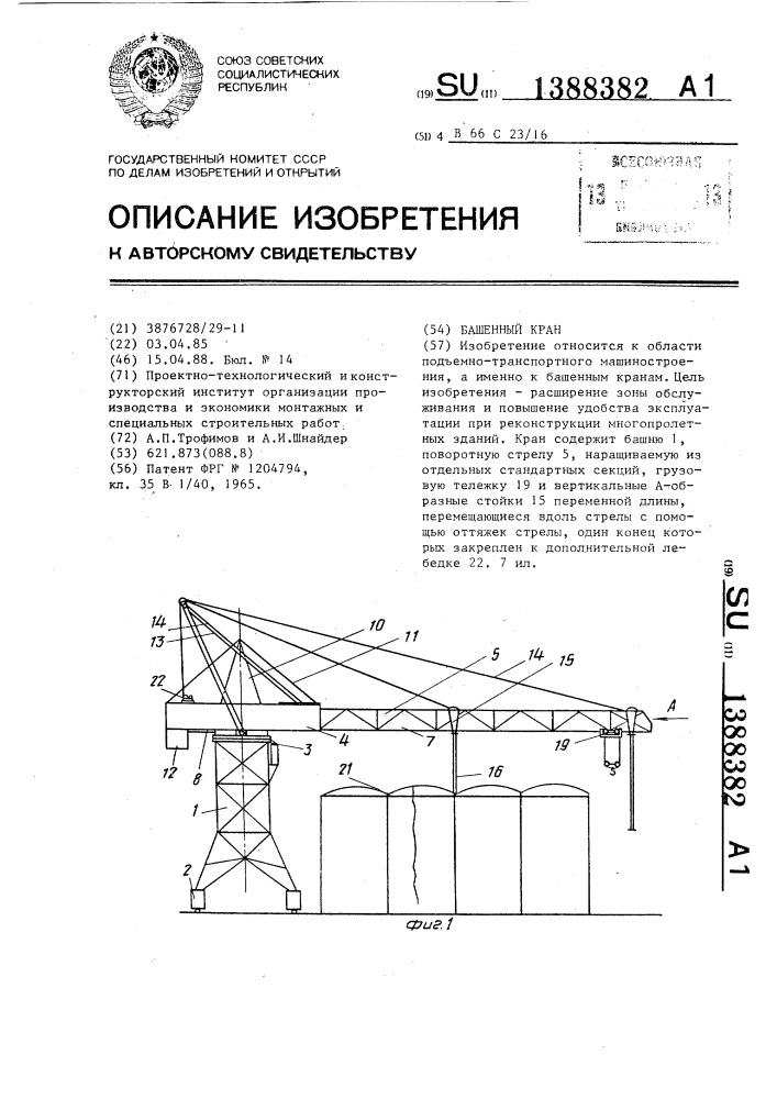 Башенный кран (патент 1388382)