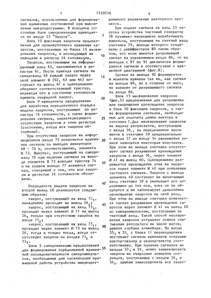 Устройство микропрограммного управления (патент 1539776)